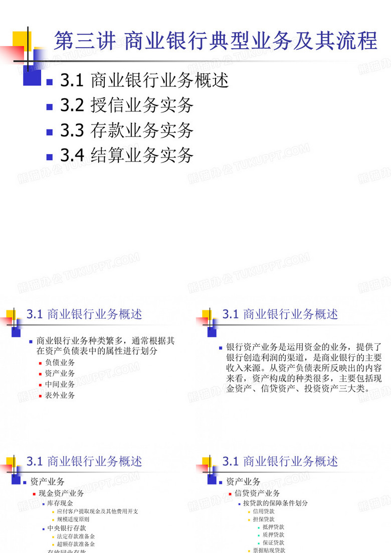 花旗课件