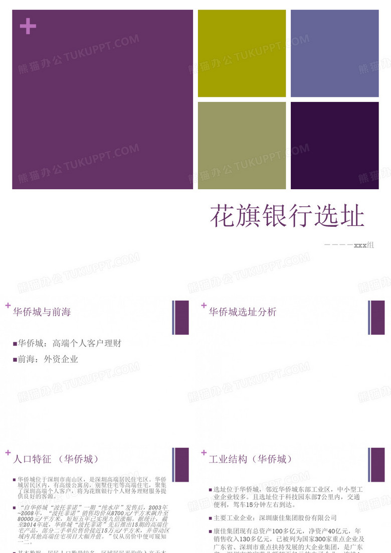 花旗银行选址.pptx