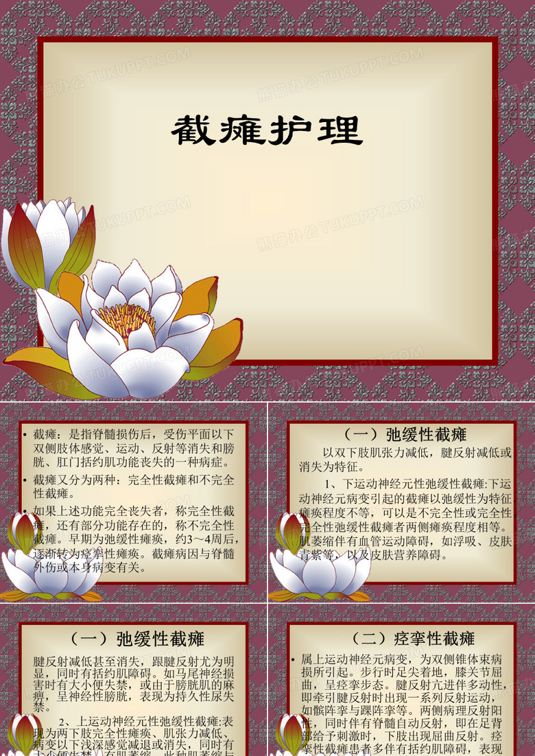 截瘫护理