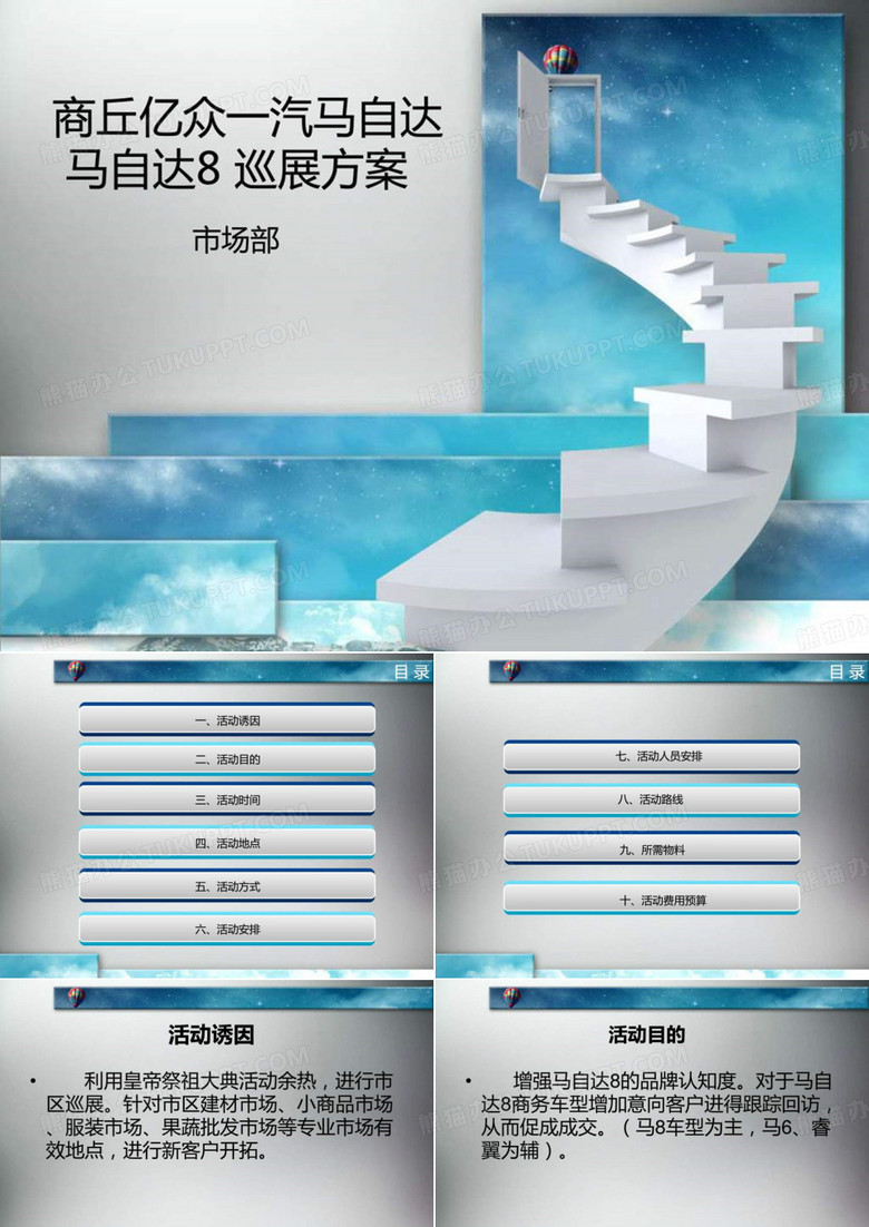 马自达8巡展.ppt
