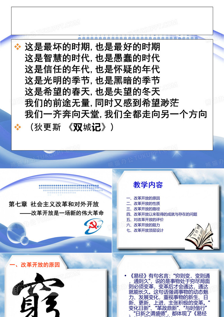 毛概第7章