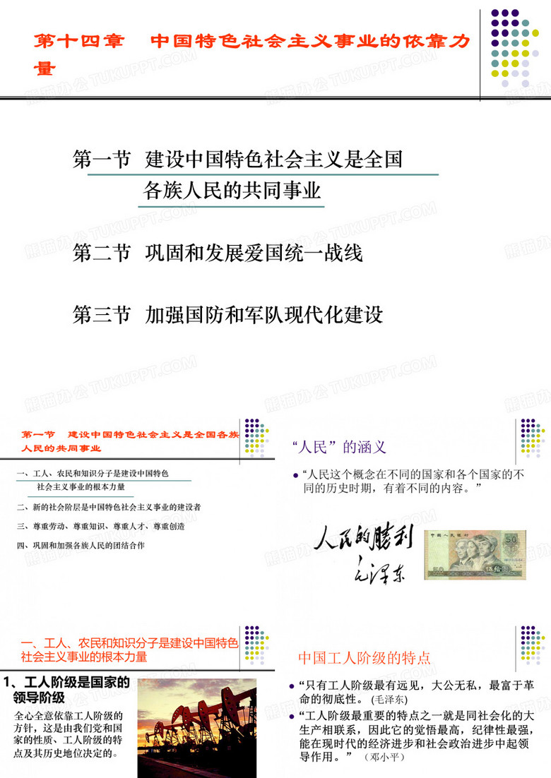 毛概第十四章