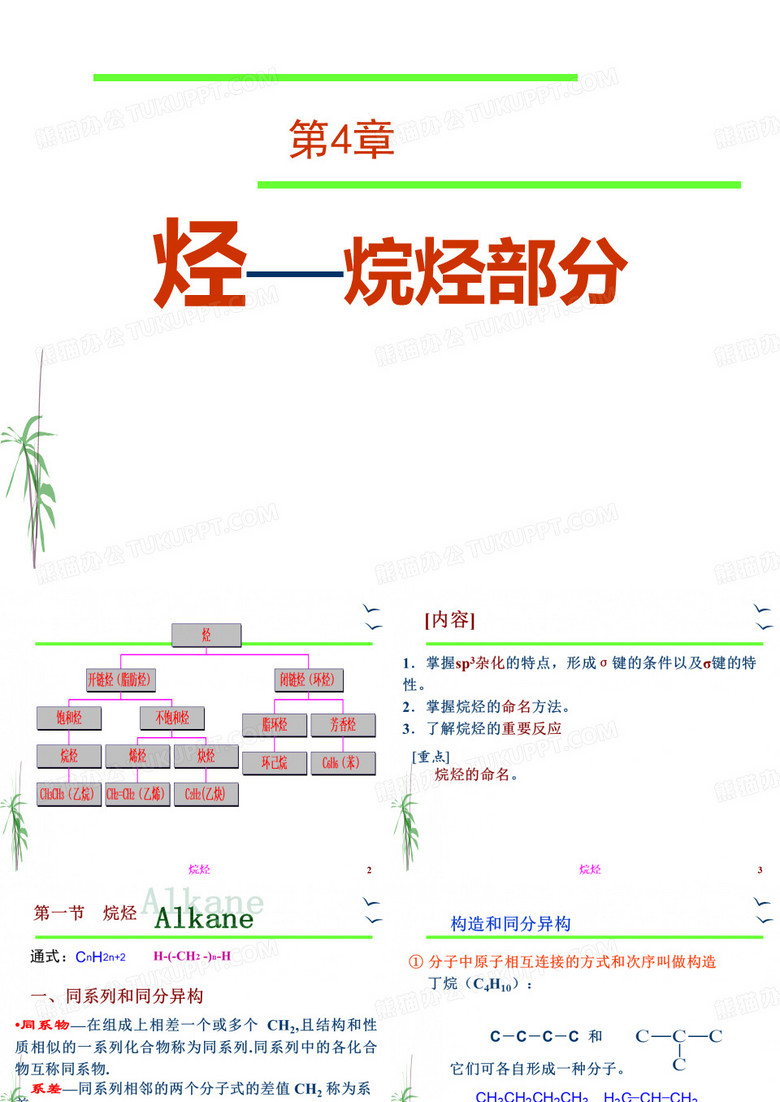 烷烃