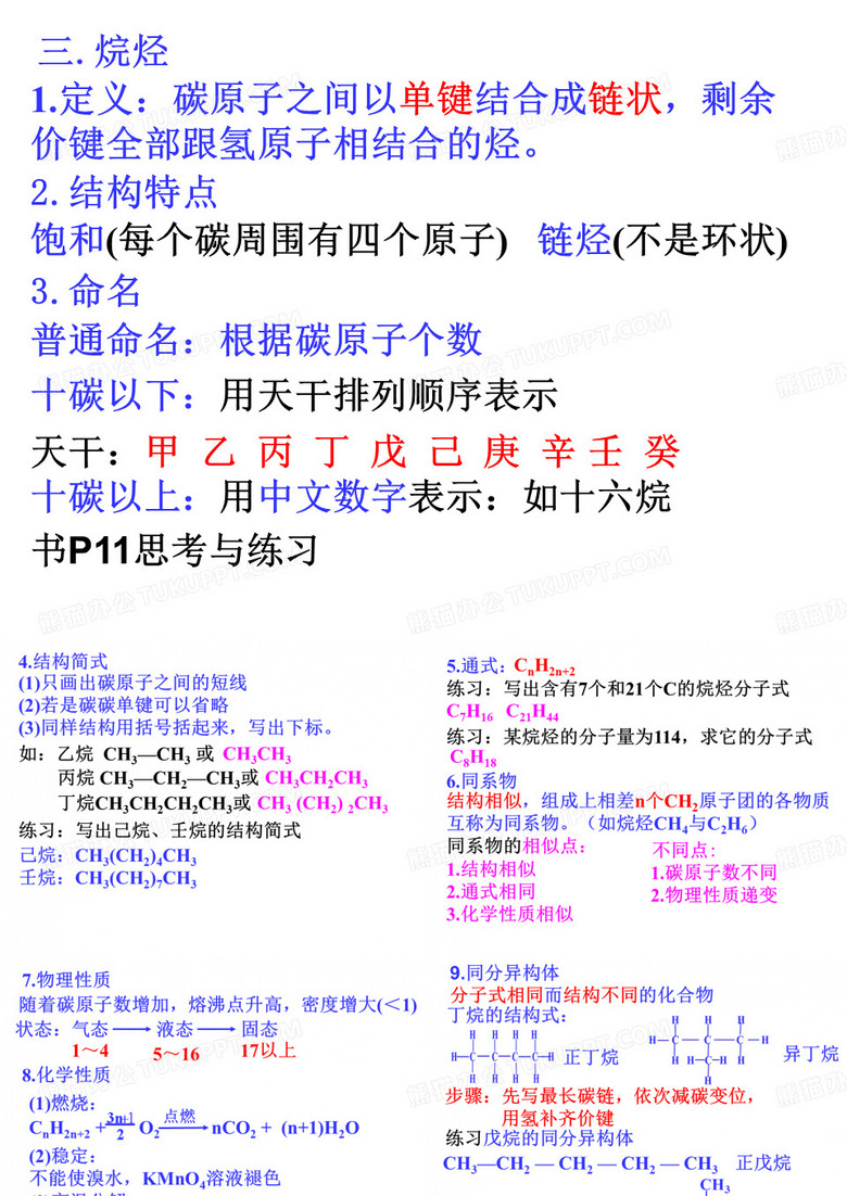 烷烃