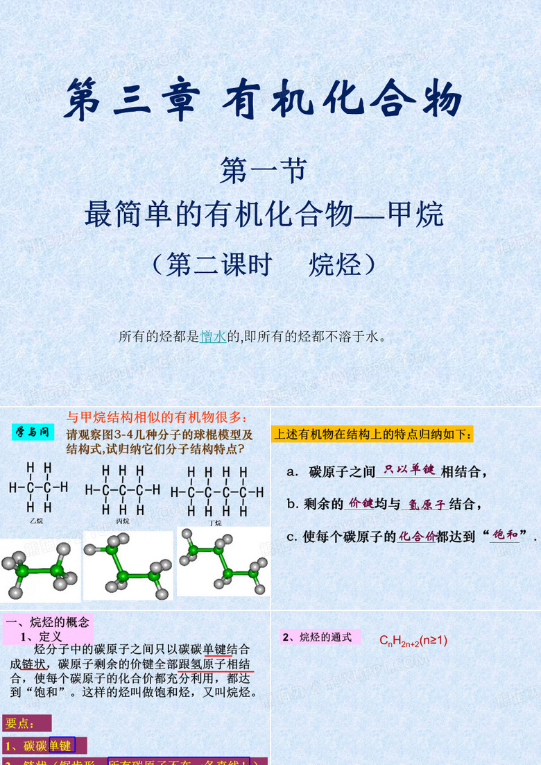 烷烃