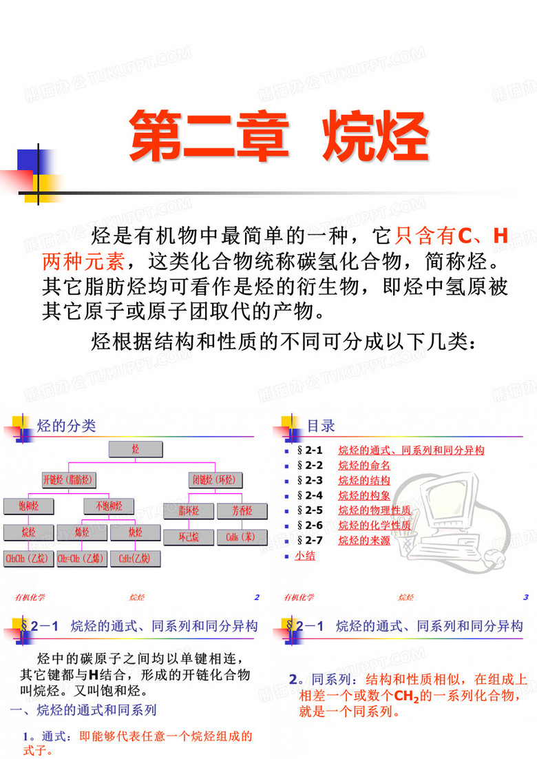 烷烃