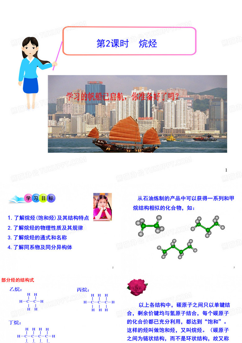 烷烃