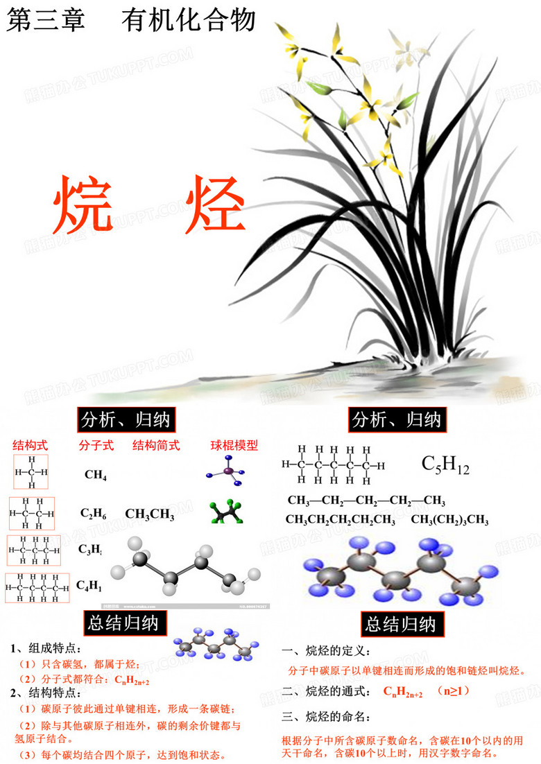 烷烃