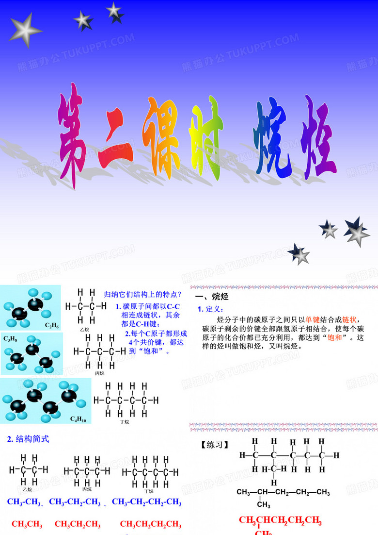 烷烃