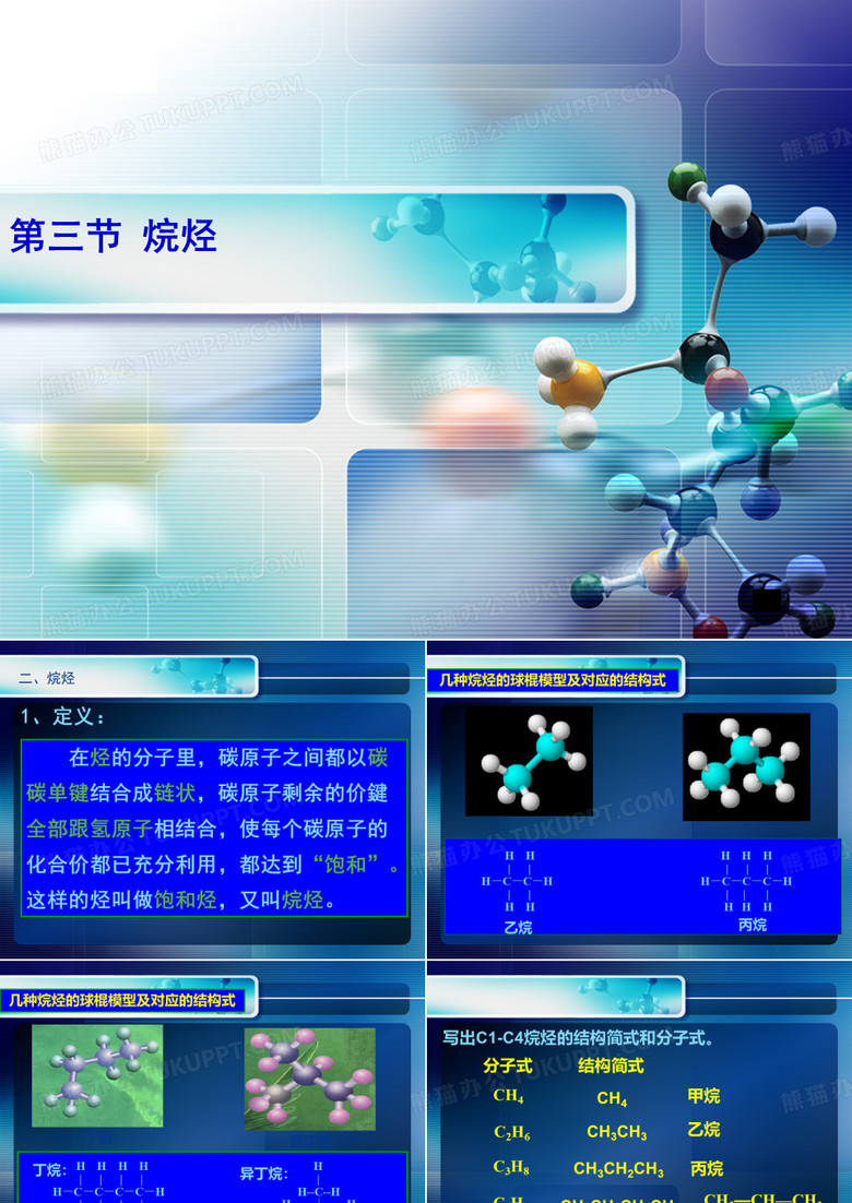 烷烃