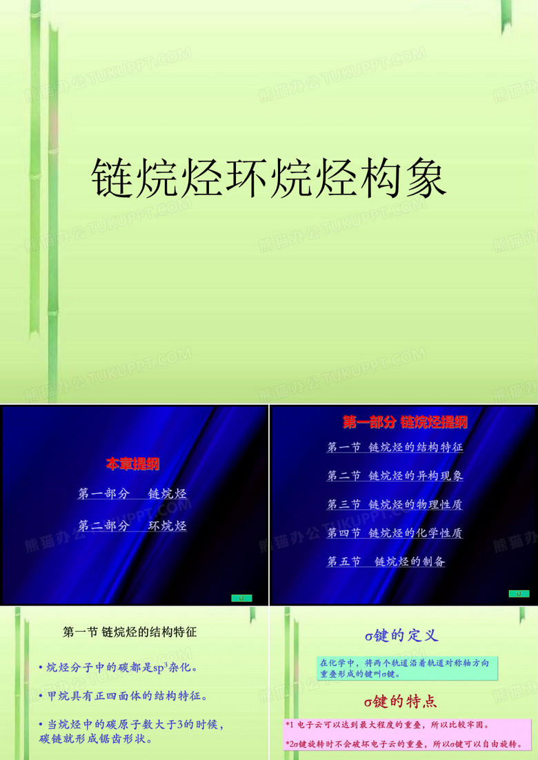 链烷烃环烷烃构象
