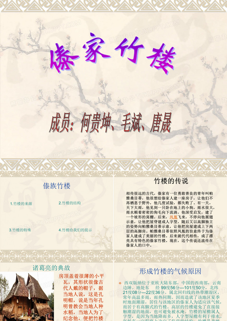 傣家竹楼