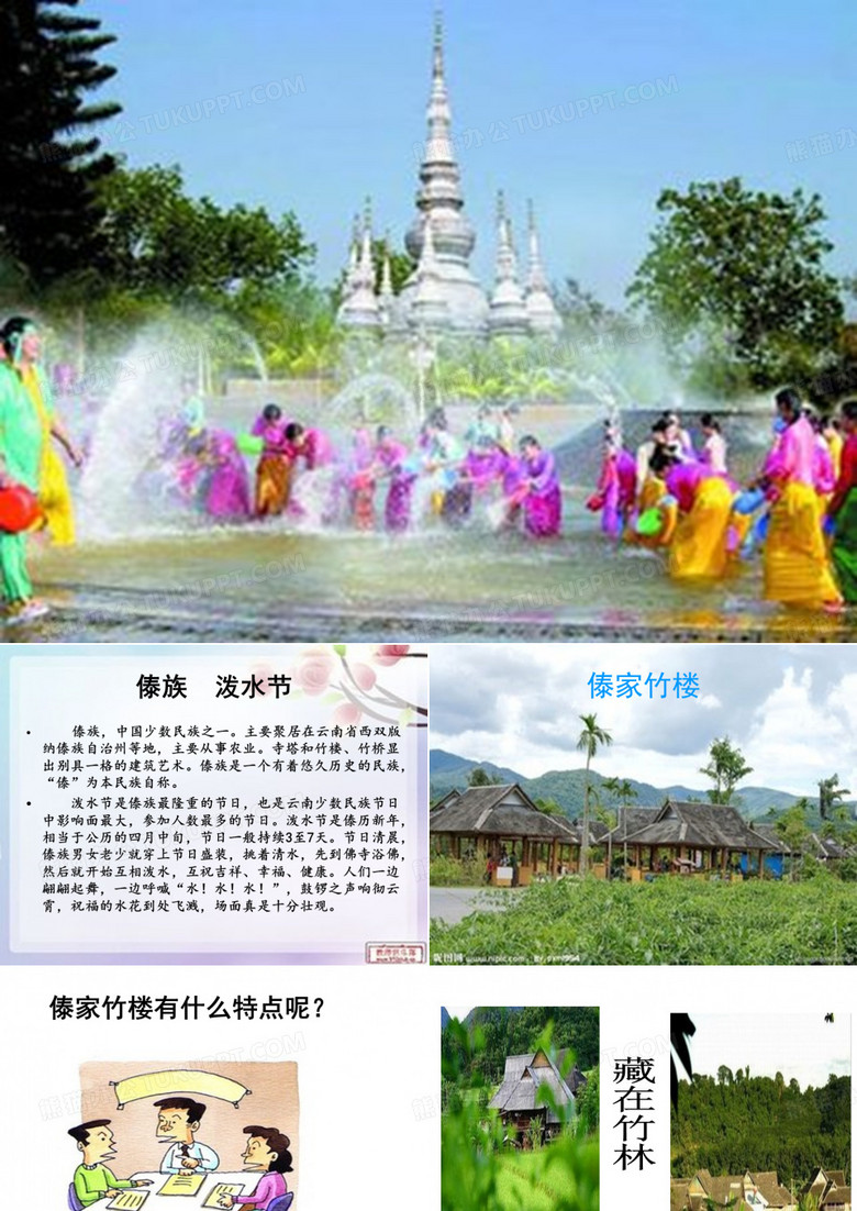 傣家竹楼