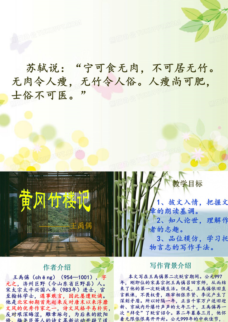 黄冈竹楼记