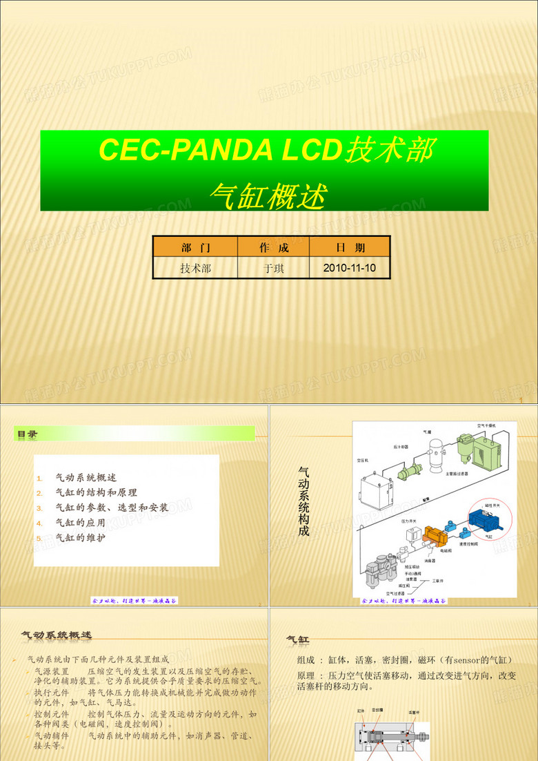 气缸简介