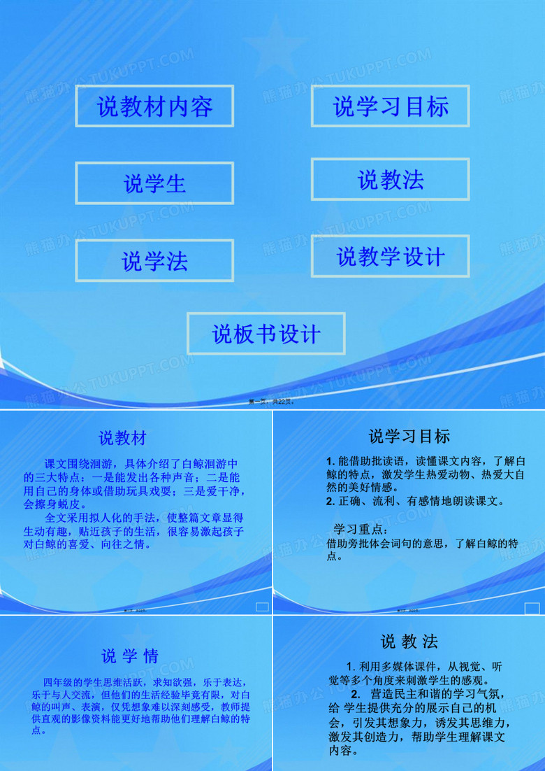 《白鲸》说课.PPT