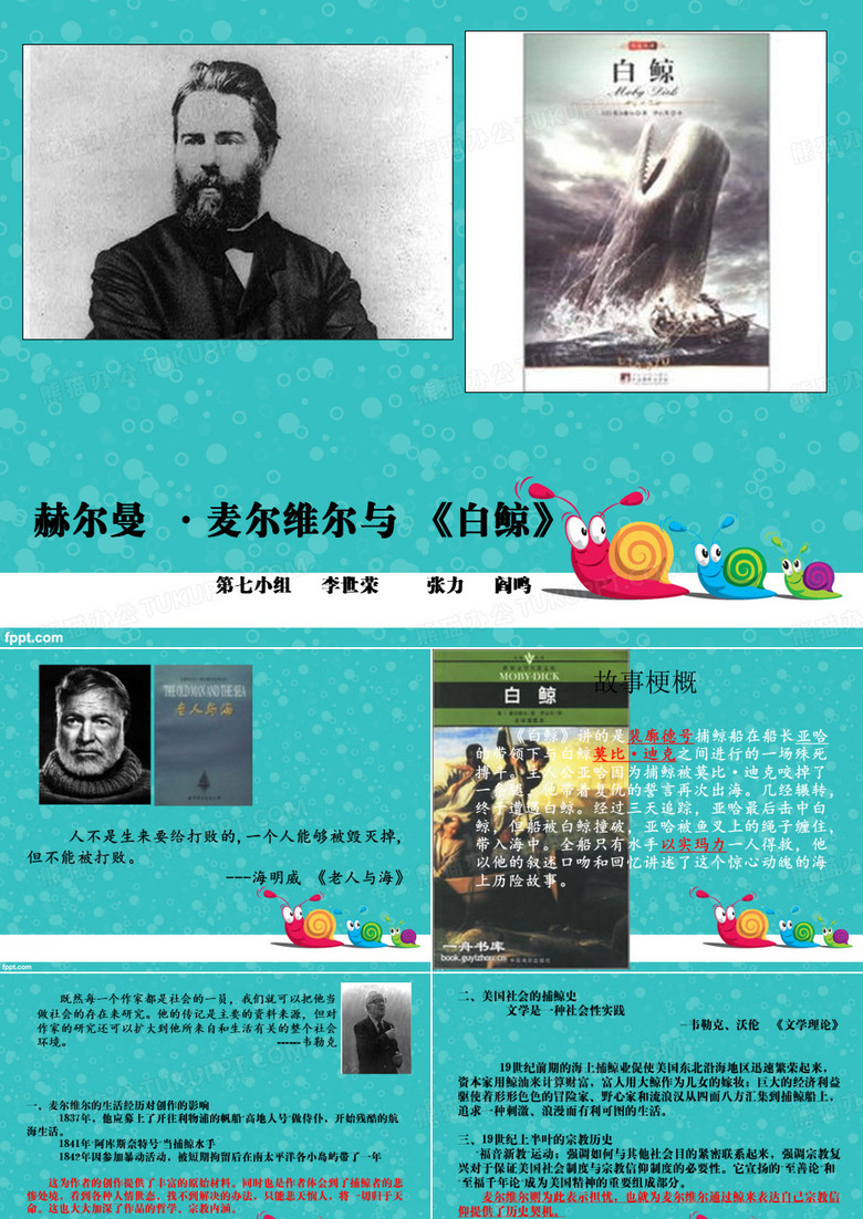 赫尔曼 白鲸分解