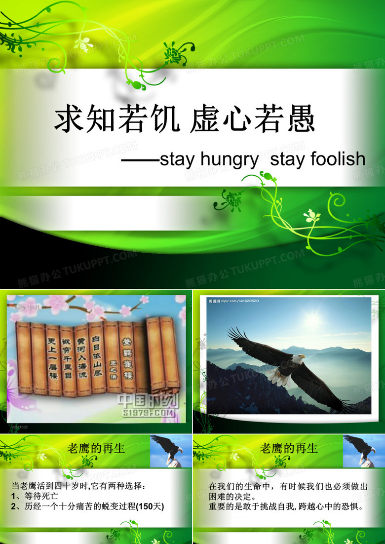 求知 虚心