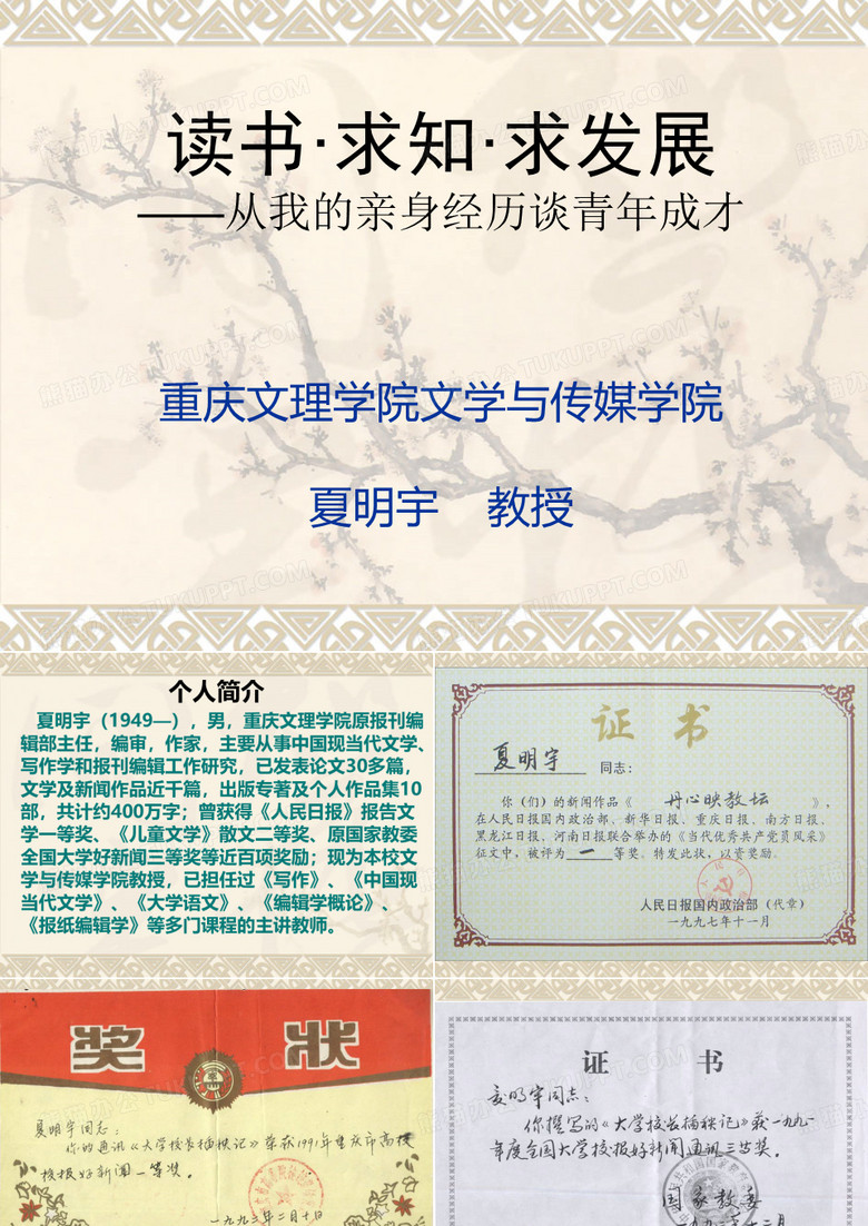读书 求知