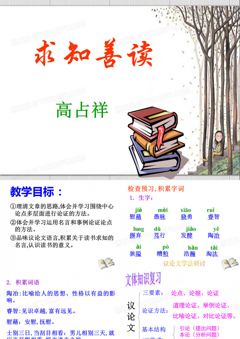 《求知善读》