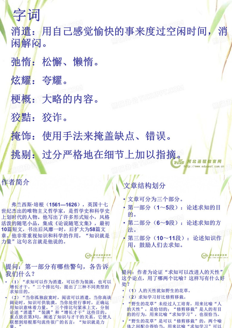 论求知PPT课件