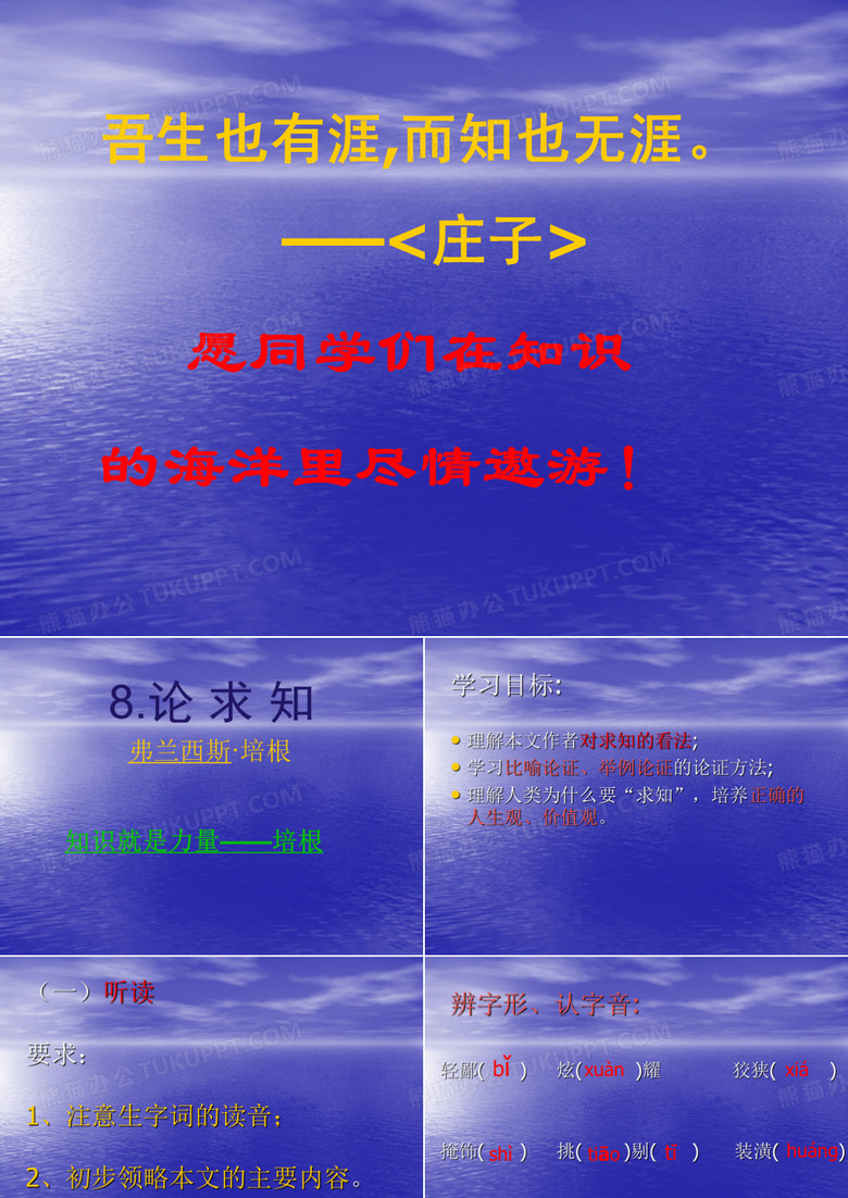 论求知PPT 人教版
