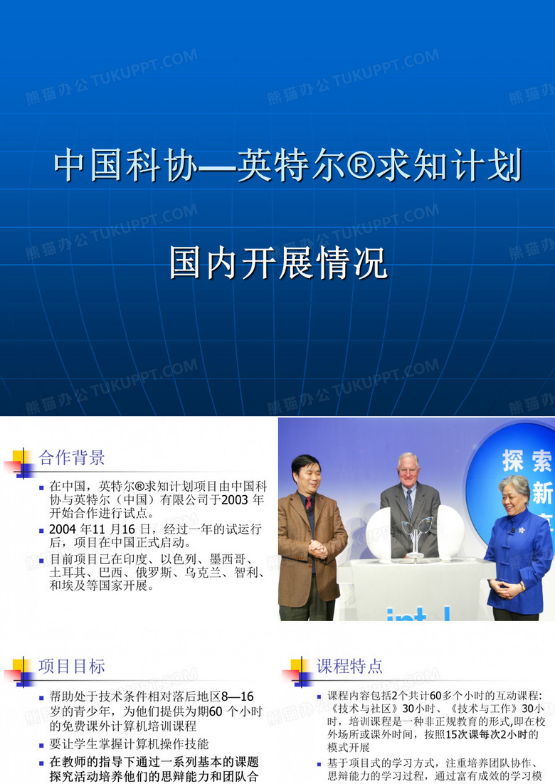 求知计划中国开展情况