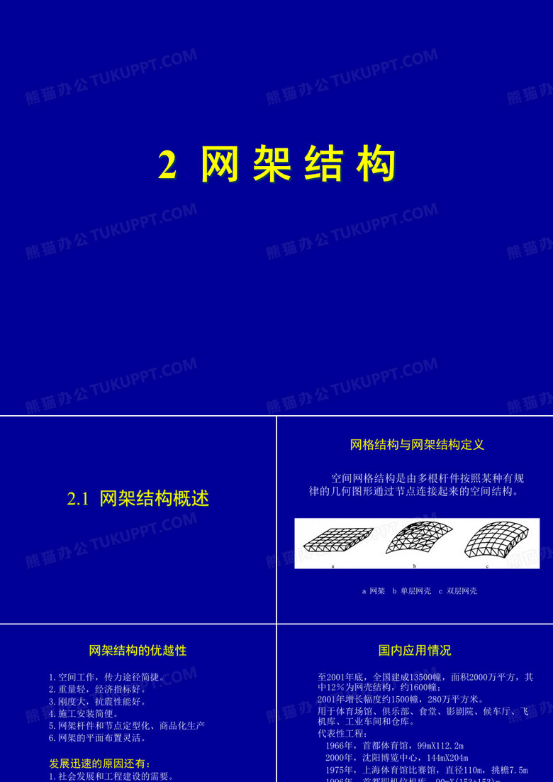 网架设计