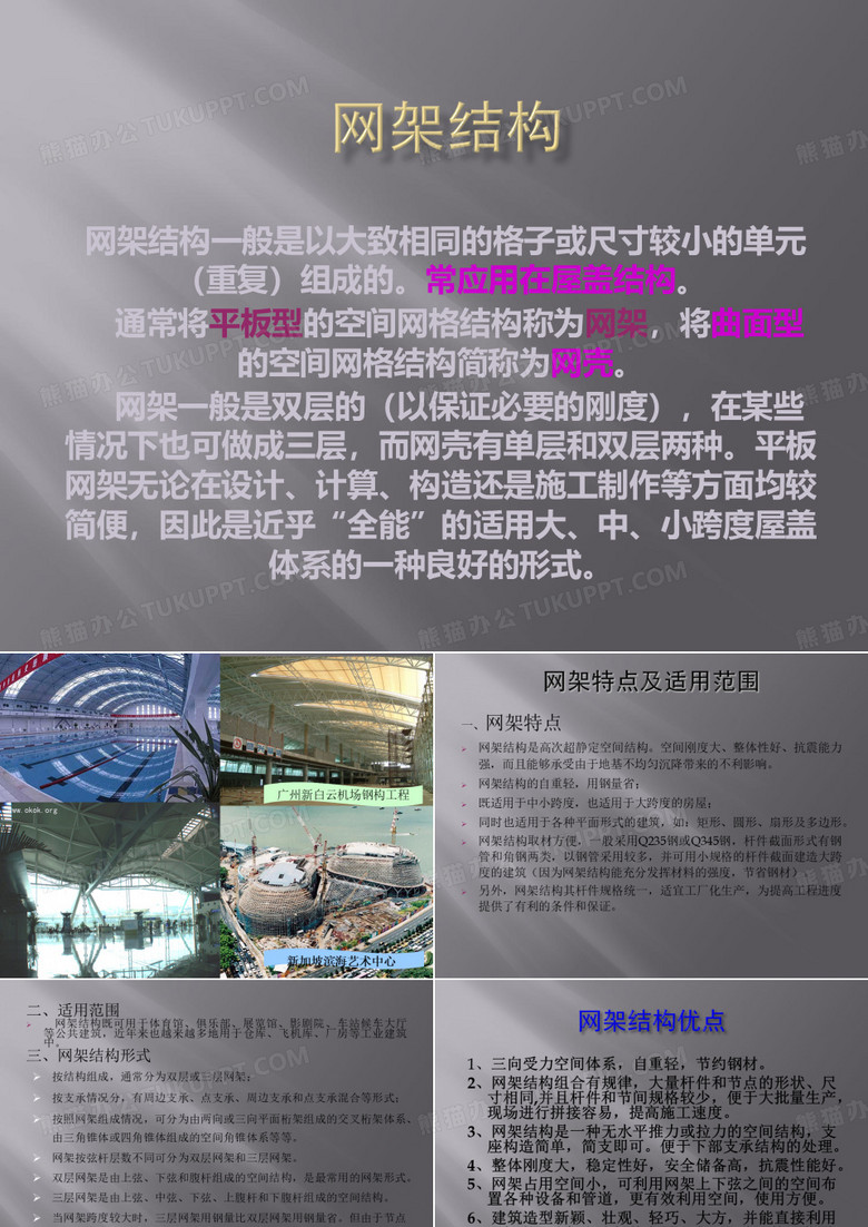 空间网架