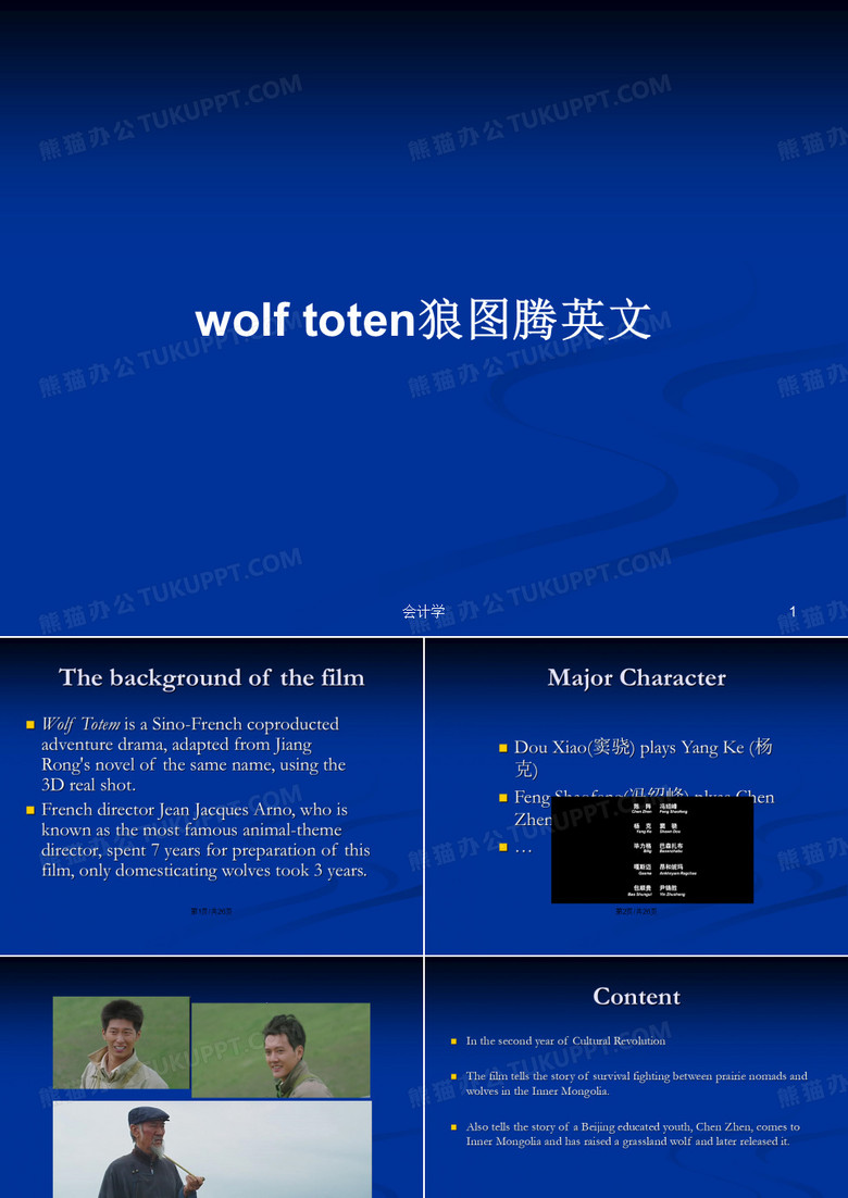 wolf toten狼图腾英文PPT学习教案