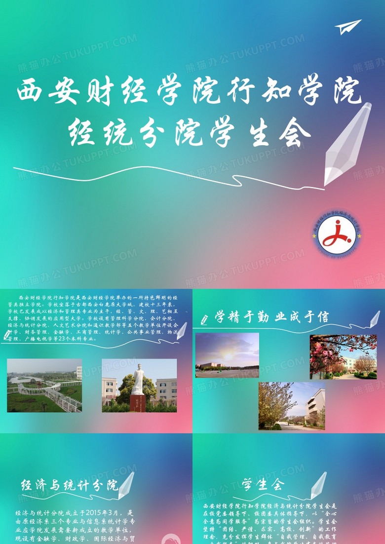 陕师大交流学习