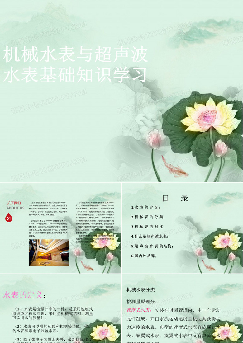 机械水表与超声波水表知识学习