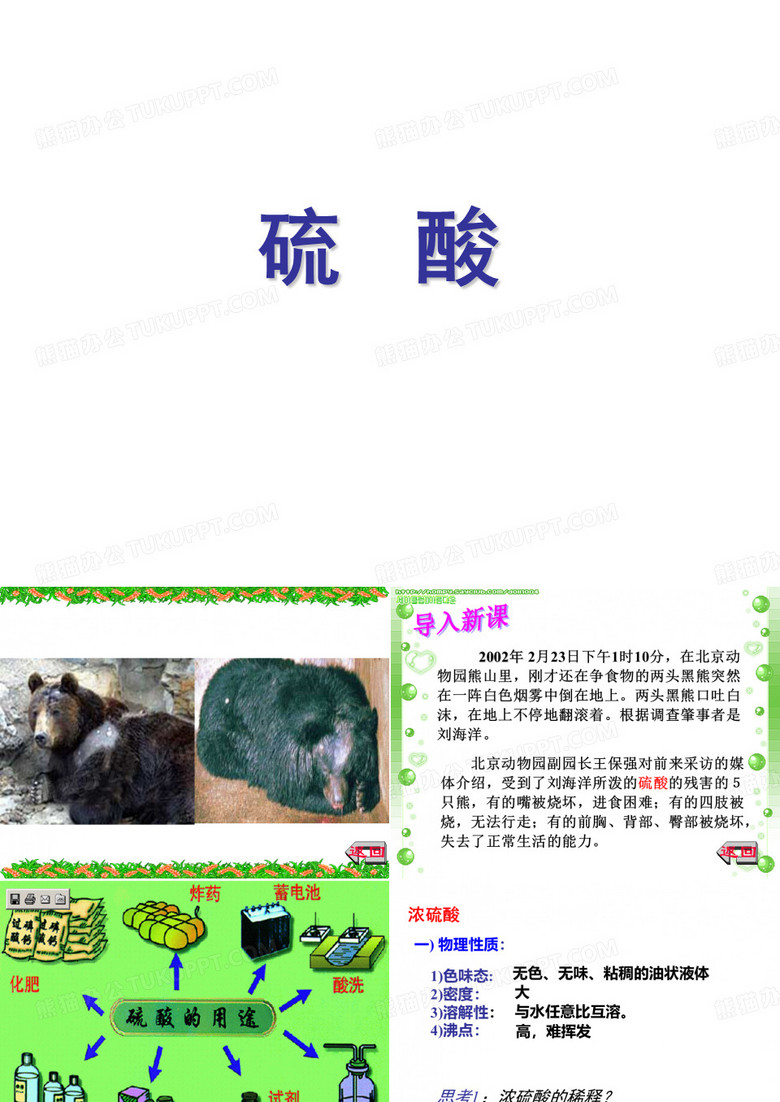 浓硫酸