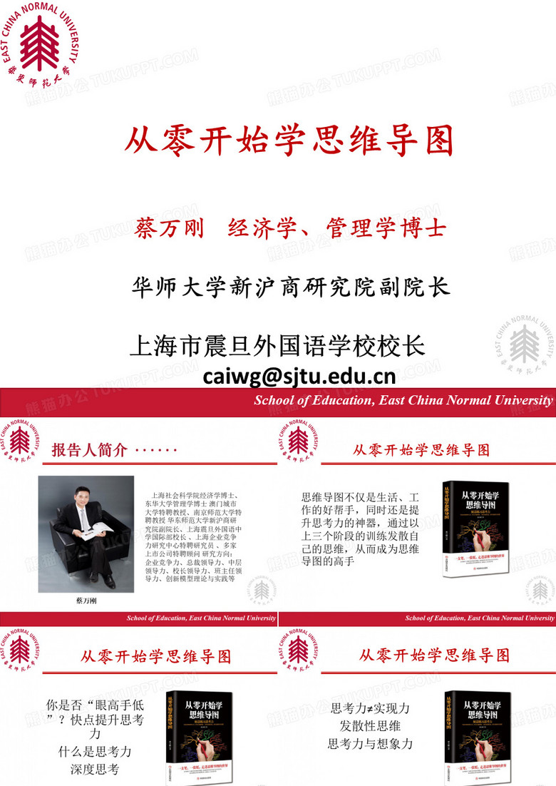 从零开始学思维导图