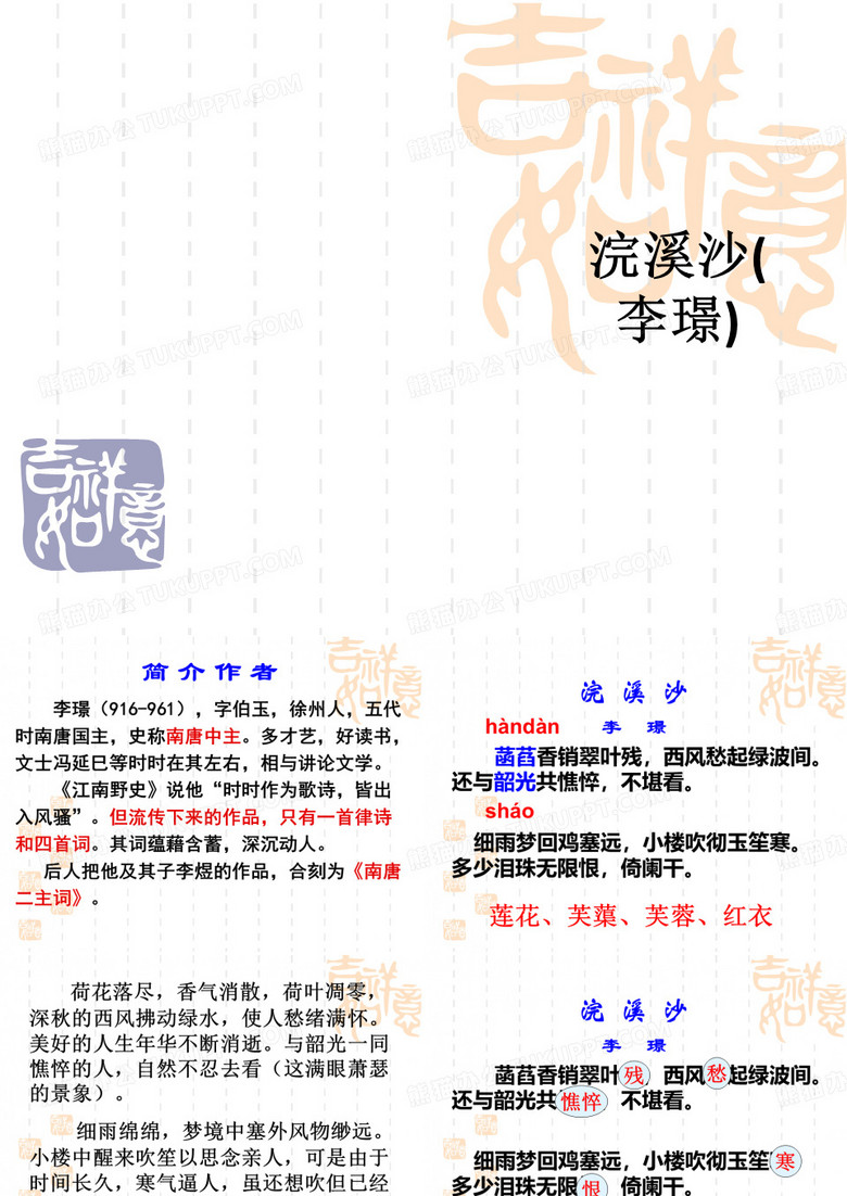 浣溪沙李璟课件