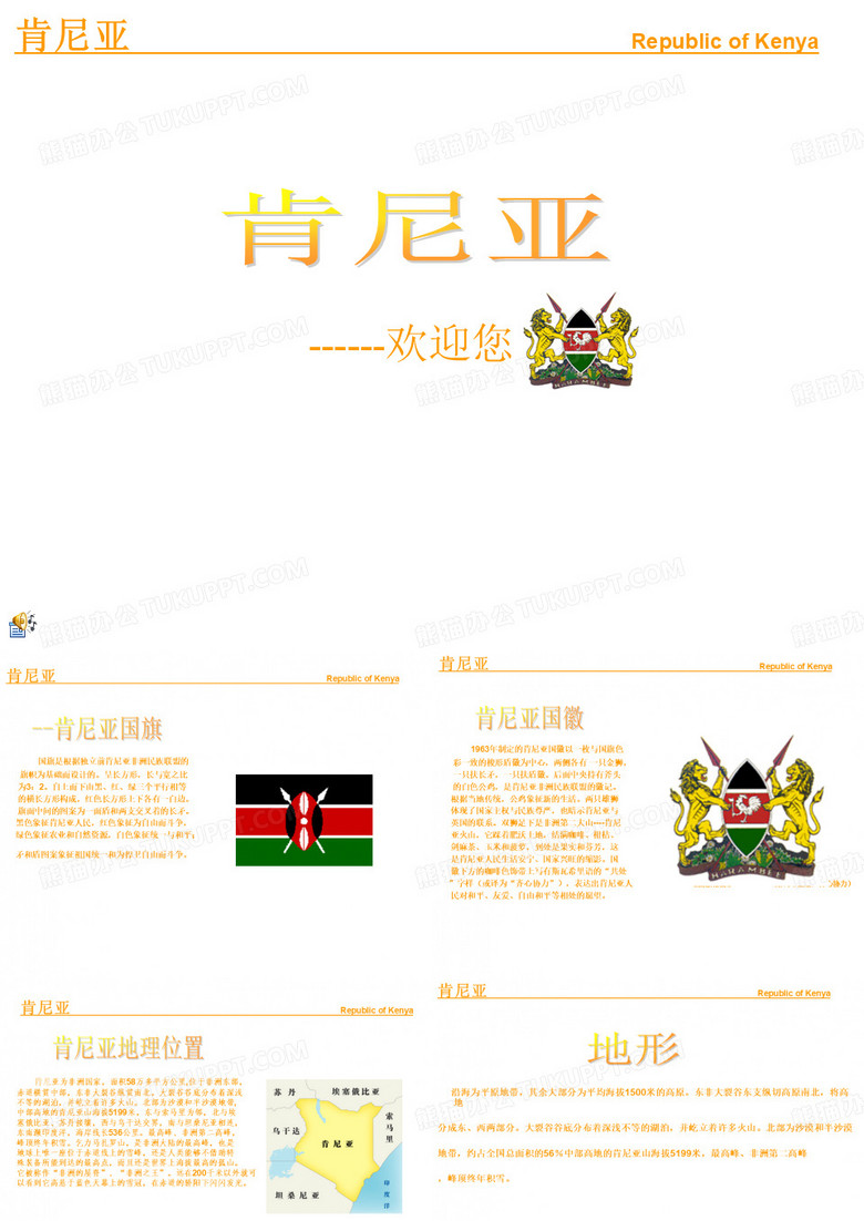 肯尼亚形象展示DV