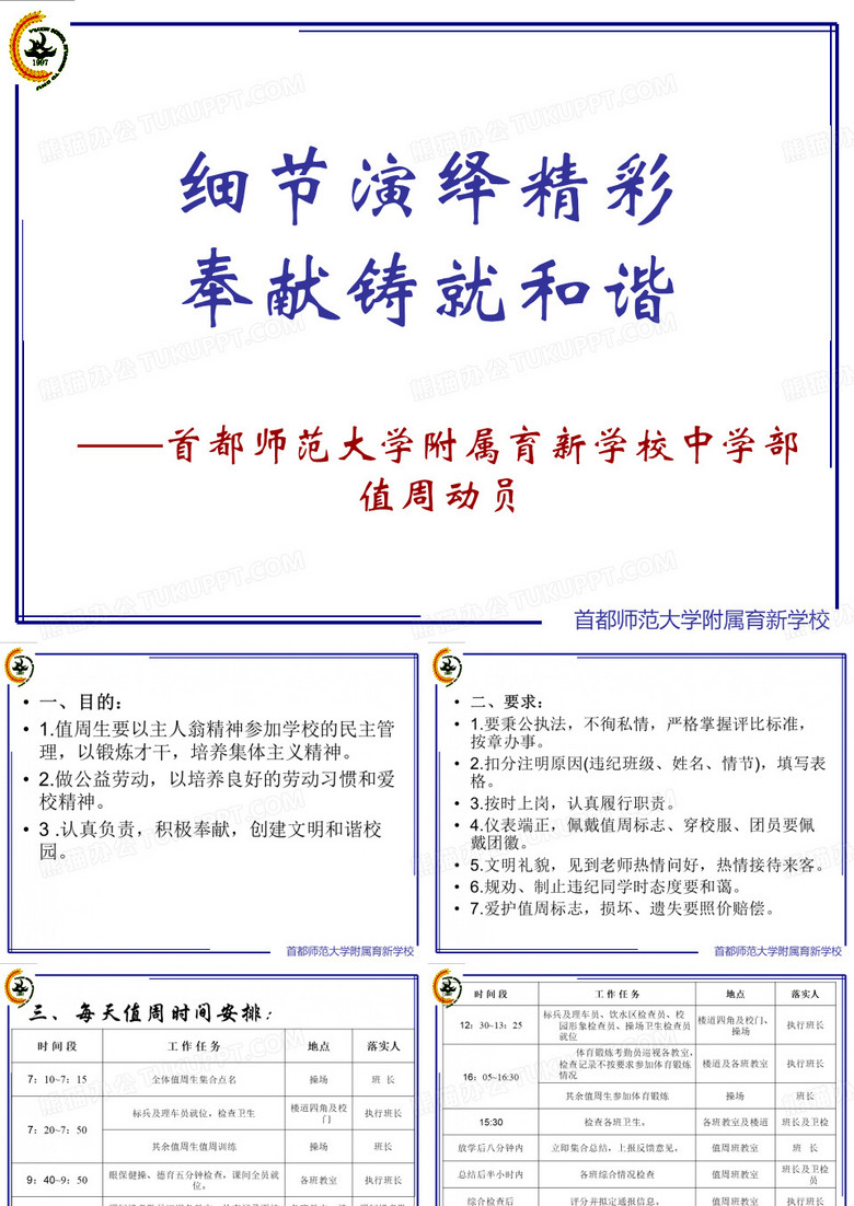 值周动员