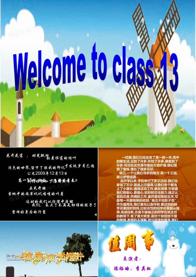 值周主题班会