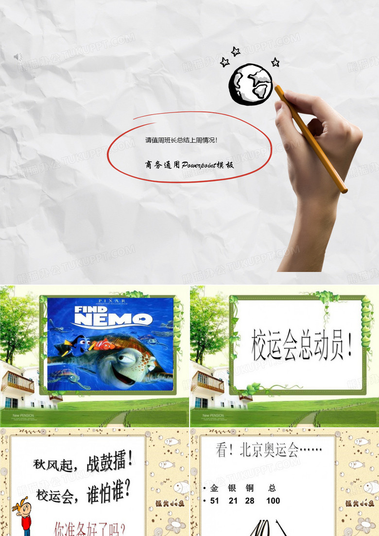请值周班长总结上周情况!