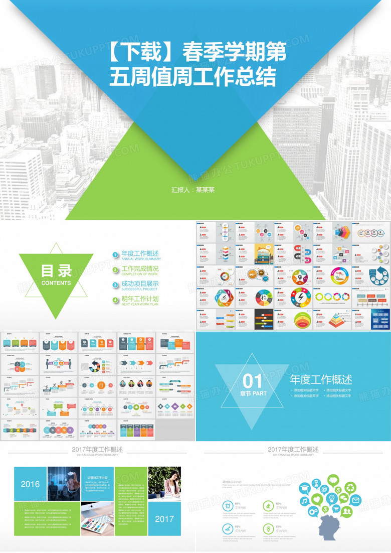 【下载】春季学期第五周值周工作总结PPT