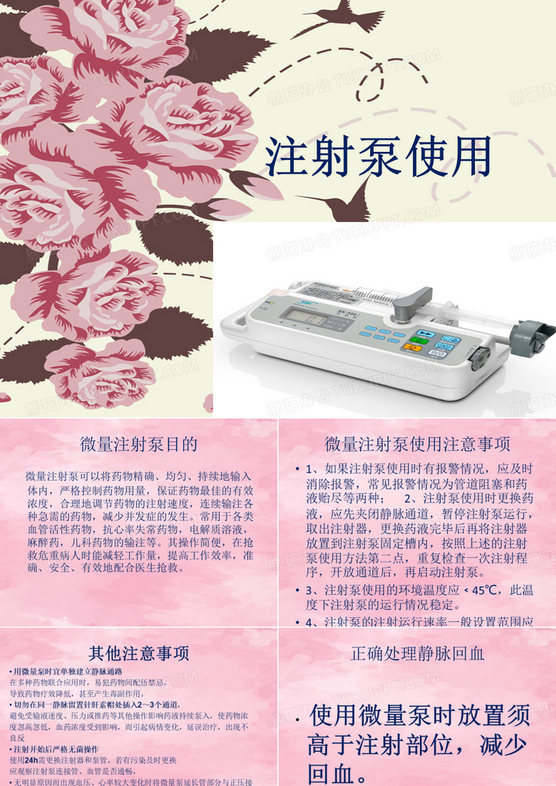 注射泵