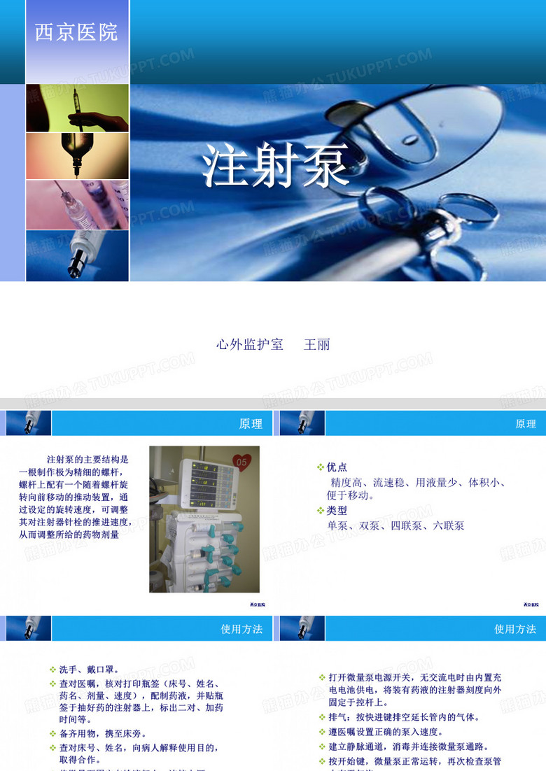 注射泵