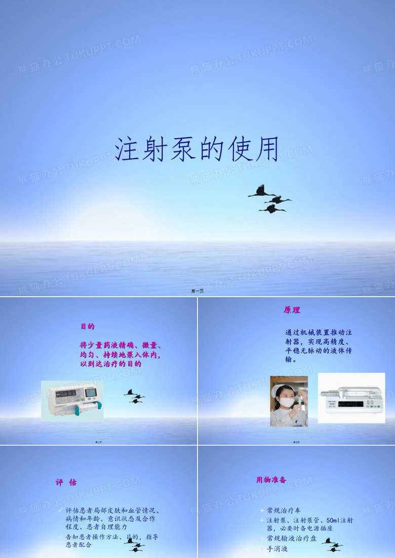注射泵的使用