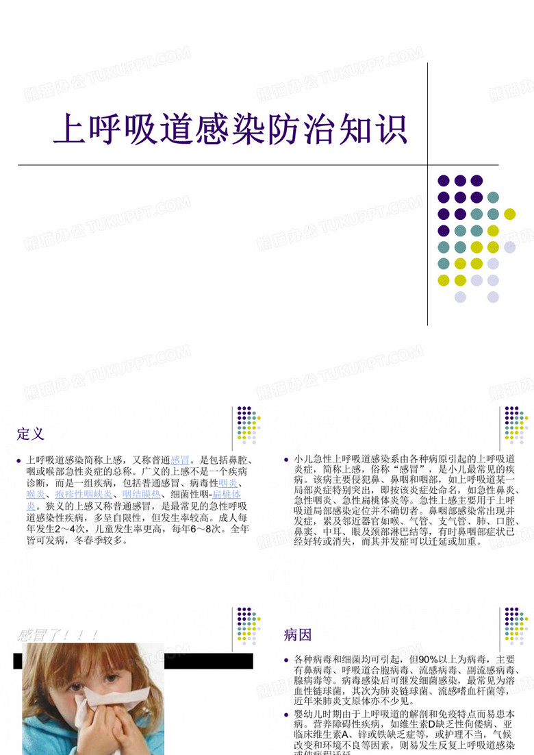 上感的防治