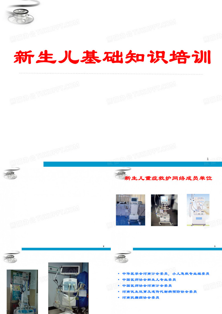 新生儿肺炎上感PPT课件