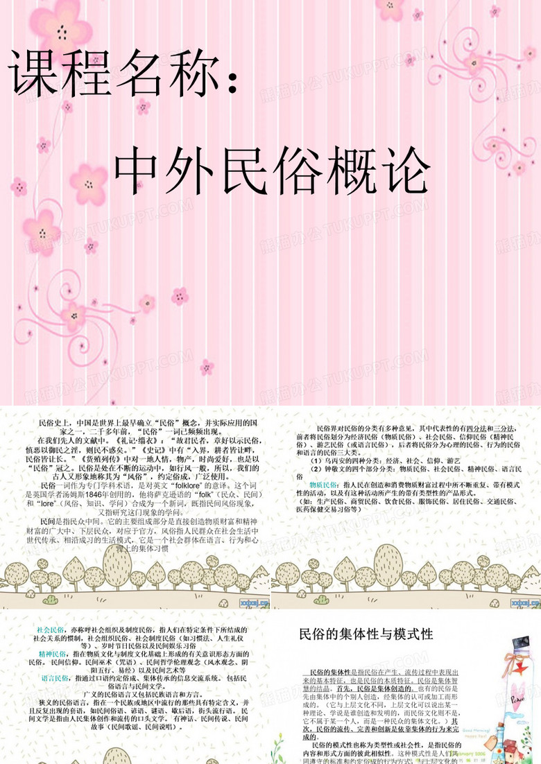 中外民俗ppt