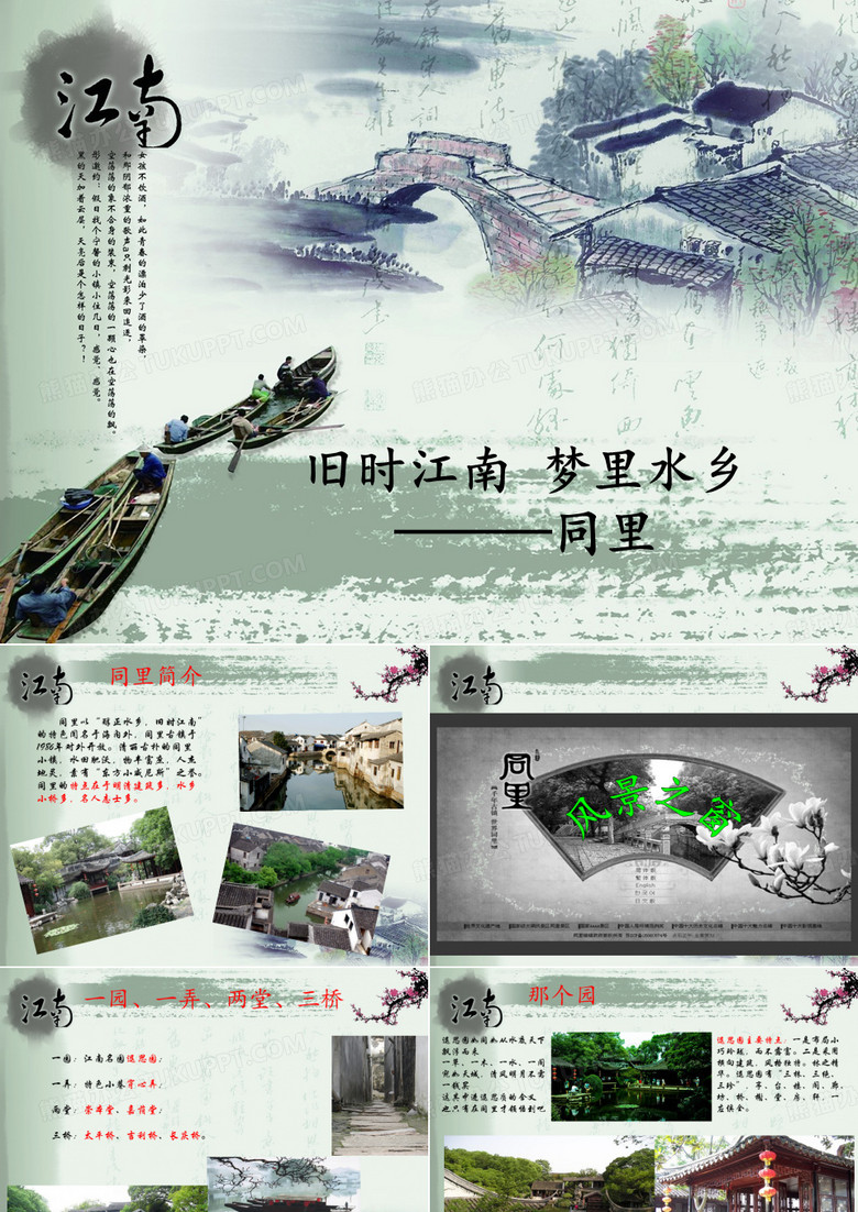 同里古镇