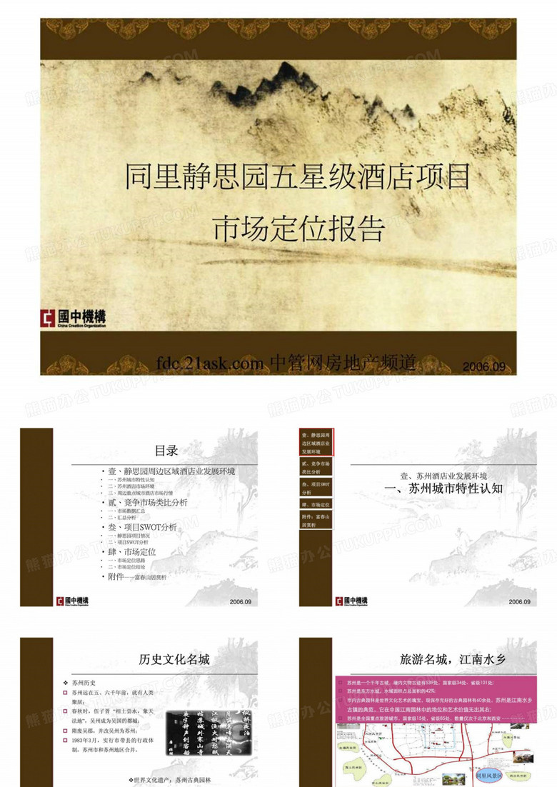 2019年苏州市同里静思园五星级酒店项目市场定位报告