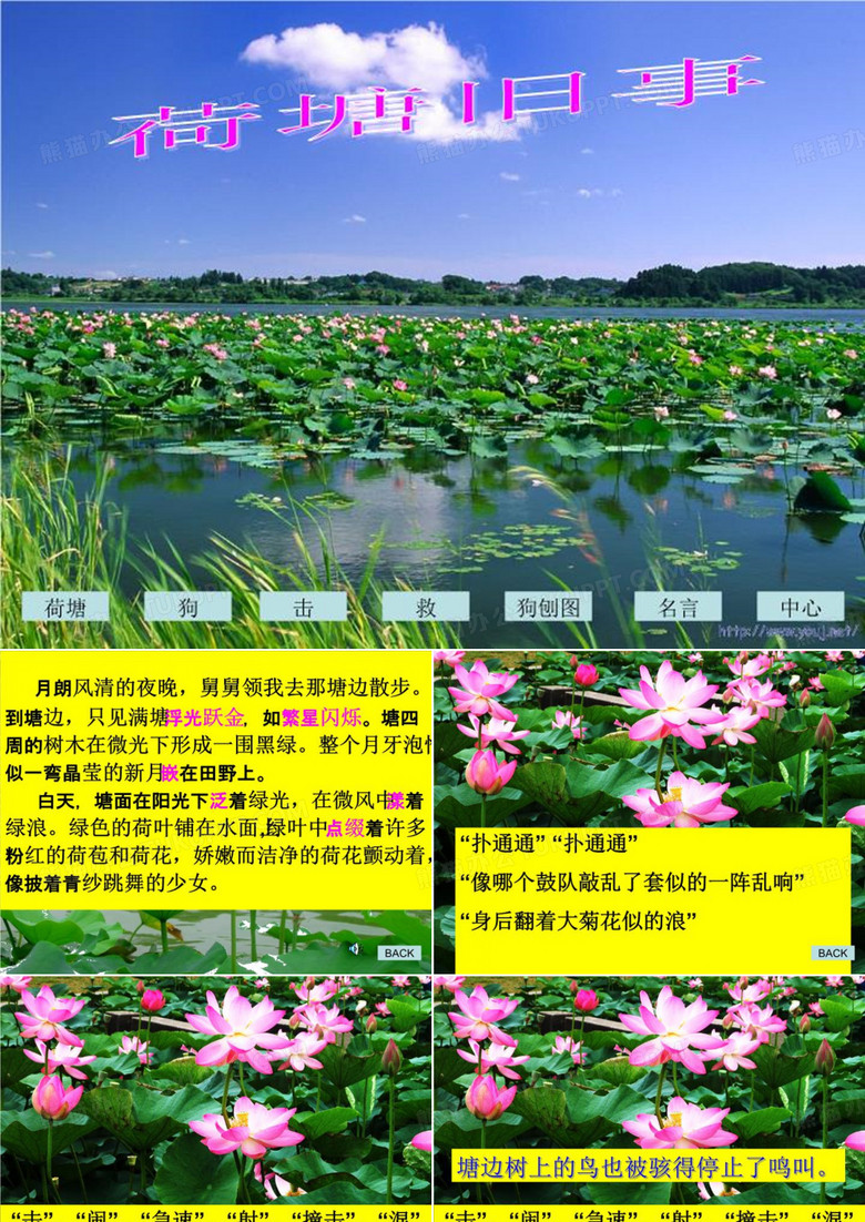 (改版后)荷塘旧事.ppt