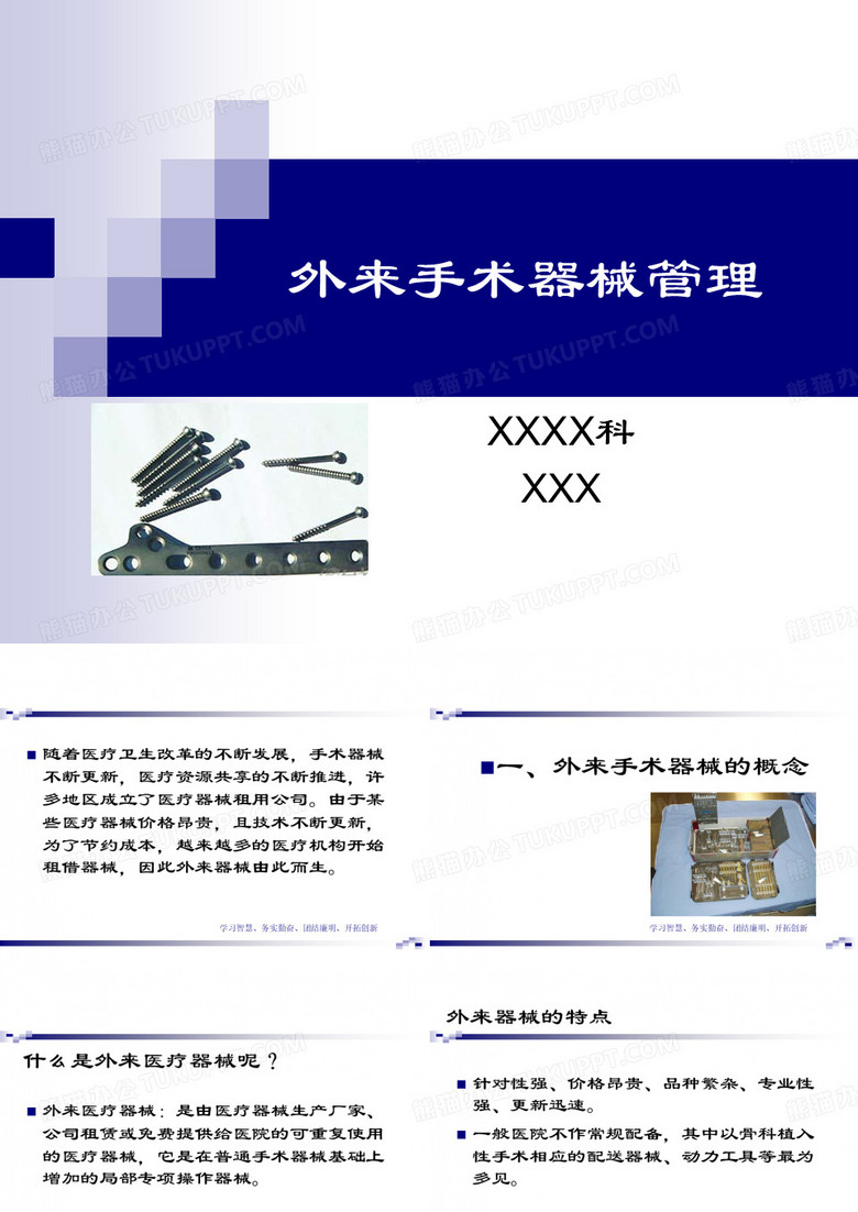 外来手术器械管理